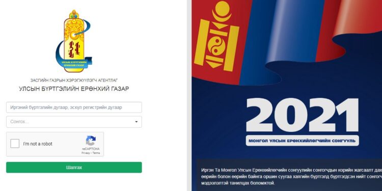 Сонгогч та www.election.burtgel.gov.mn хаягаар  нэвтэрч, өөрийн бүртгэлийг шалгаарай